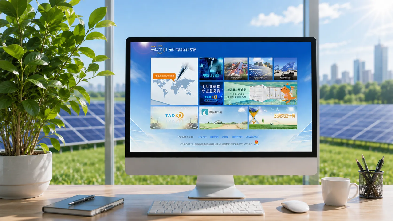 太陽光発電所設計ソフト「光伏宝」の初期ウェブサイト画面