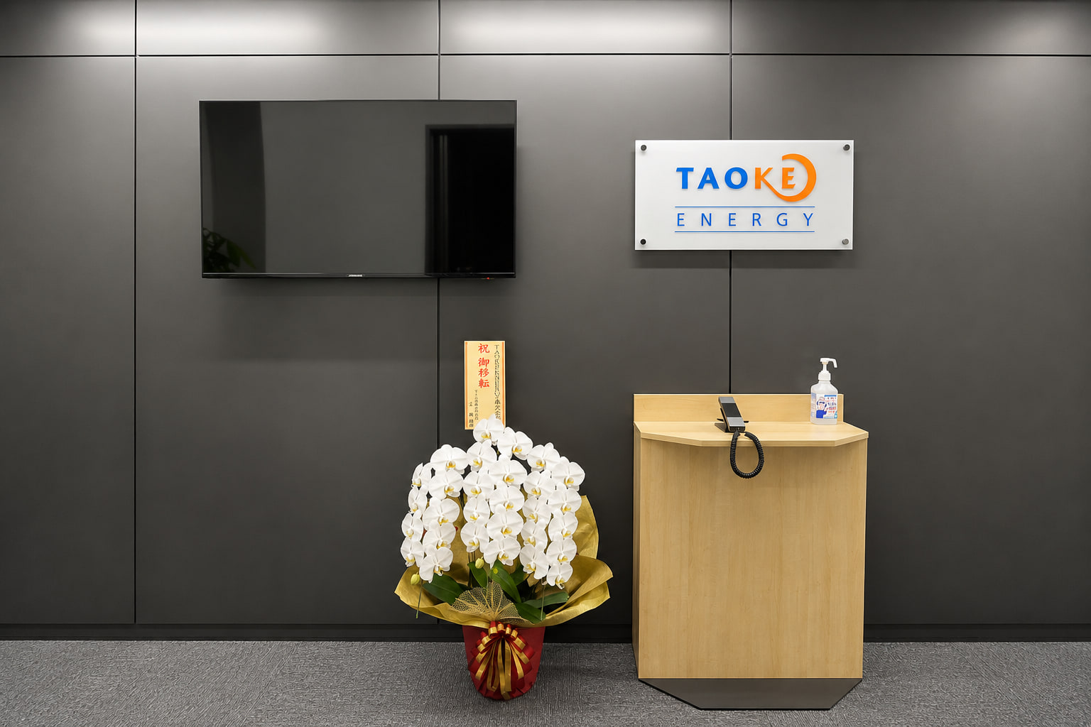 TAOKE ENERGY日本公司前台